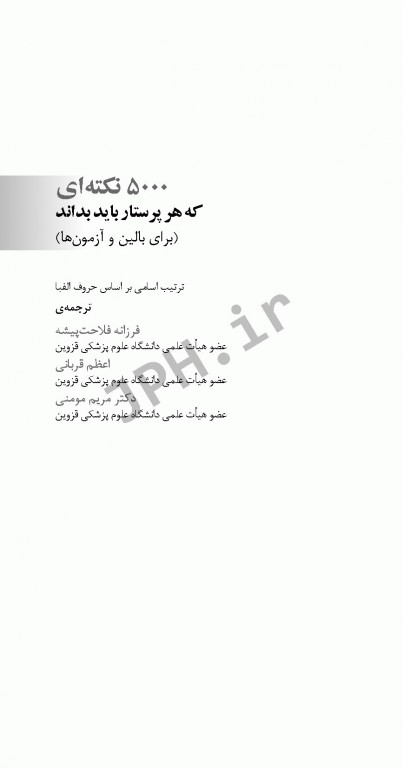 5000 نکته که باید هر پرستار بداند