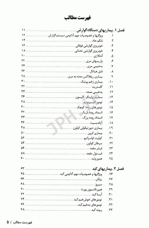 جراحی در یک نگاه