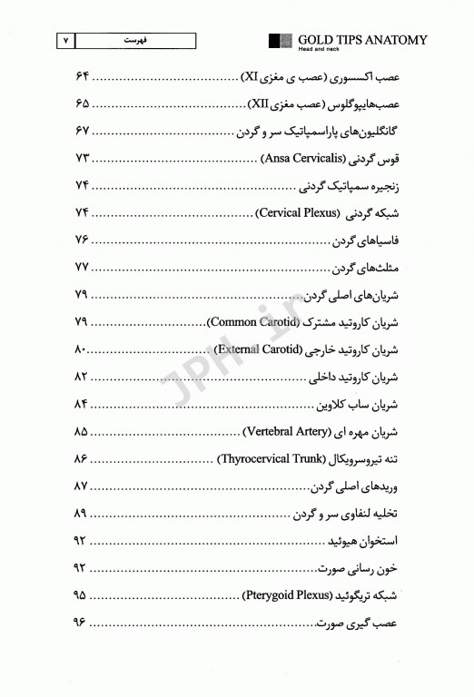 نکات طلایی GPS آناتومی سر و گردن