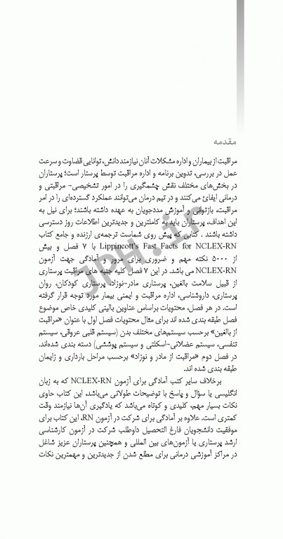 5000 نکته که باید هر پرستار بداند