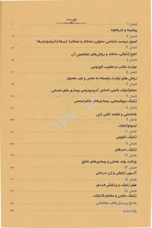 ژنتیک پزشکی جرد