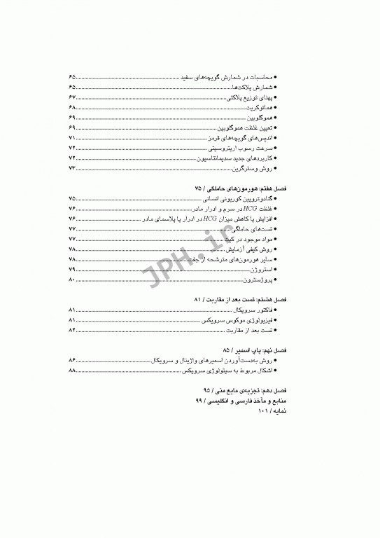 آزمایشات کاربردی در مامایی
