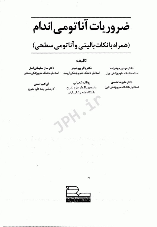 ضروریات آناتومی اندام همراه با نکات بالینی و آناتومی سطحی دکتر مهدی‌زاده