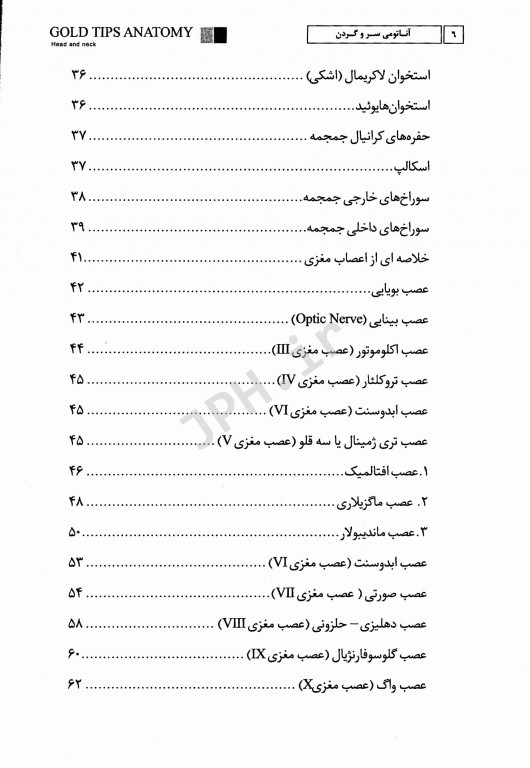 نکات طلایی GPS آناتومی سر و گردن