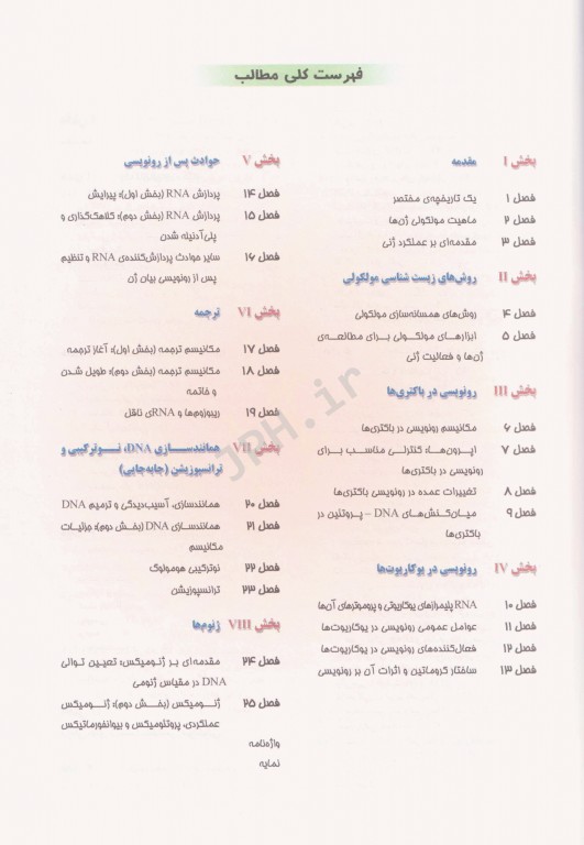 بسته 3‌جلدی زیست‌شناسی مولکولی ویور