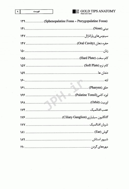 نکات طلایی GPS آناتومی سر و گردن