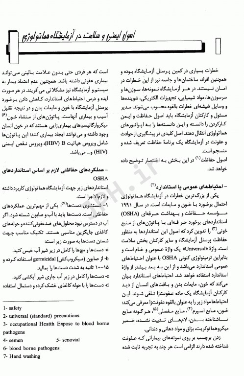 هماتولوژی عملی 6 استاد