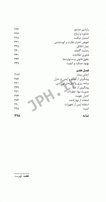 5000 نکته که باید هر پرستار بداند