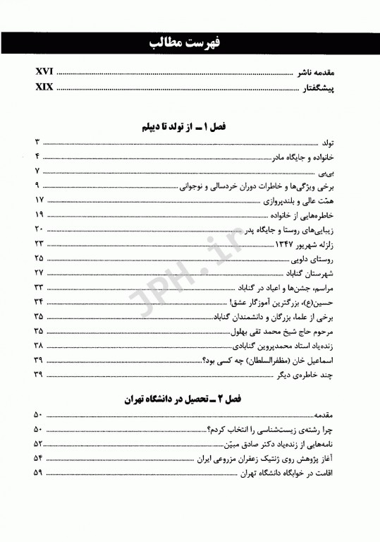 تاوان عشق دکتر محمدرضا نوری دلویی
