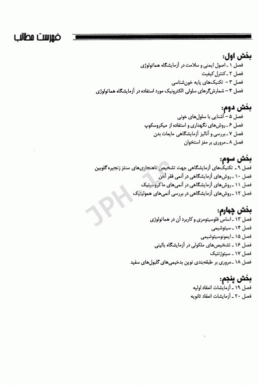 هماتولوژی عملی 6 استاد