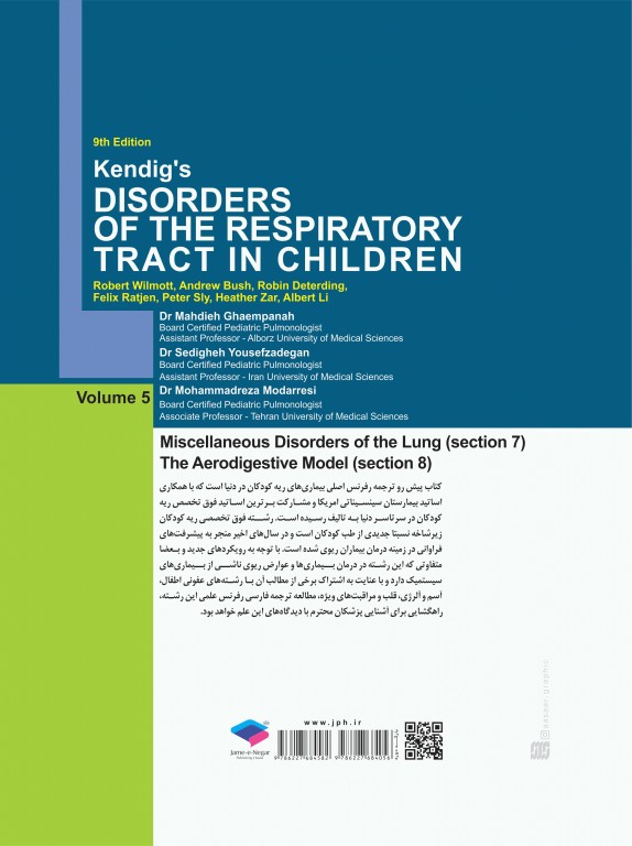 بیماری‌های ریوی کودکان کندیگ 2019 جلد5 اختلالات متفرقه‌ی ریه مدل آئرودایجستیو