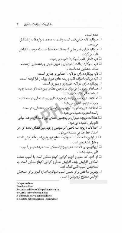 5000 نکته که باید هر پرستار بداند