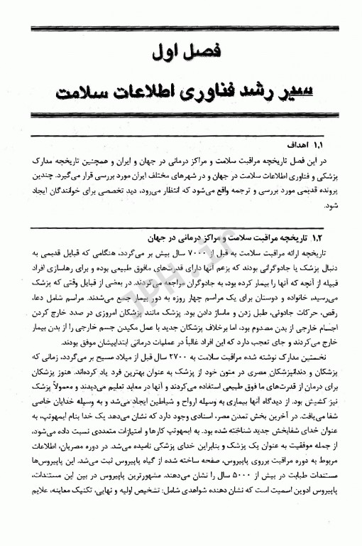 مدیریت اطلاعات سلامت 1 و 2