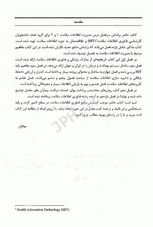 مدیریت اطلاعات سلامت 1 و 2