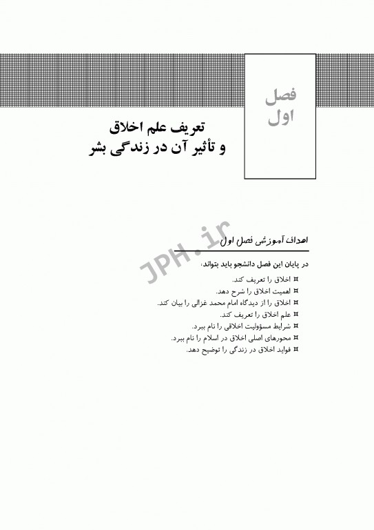 اخلاق و مقررات حرفه‌ای در فوریت‌های پزشکی شهرکی