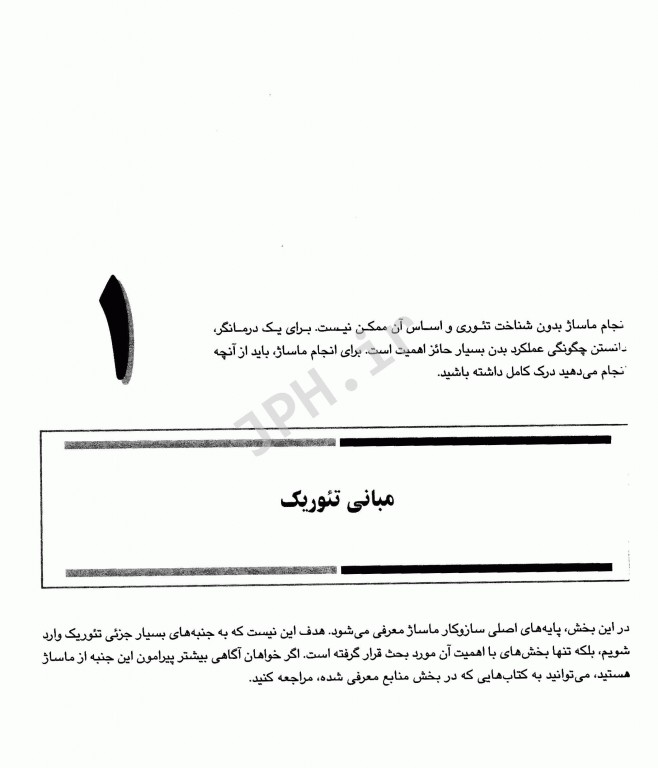 ماساژ درمانی مهدی شیری