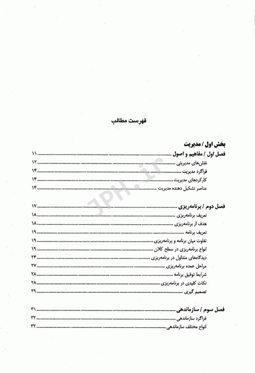 مدیریت یکپارچه اورژانس‌های پیش‌بیمارستانی و بیمارستانی