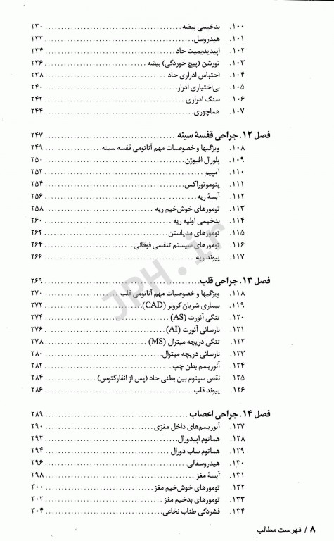 جراحی در یک نگاه