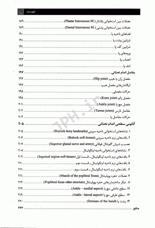 ضروریات آناتومی اندام همراه با نکات بالینی و آناتومی سطحی دکتر مهدی‌زاده