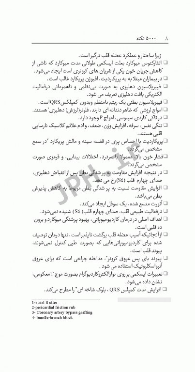 5000 نکته که باید هر پرستار بداند