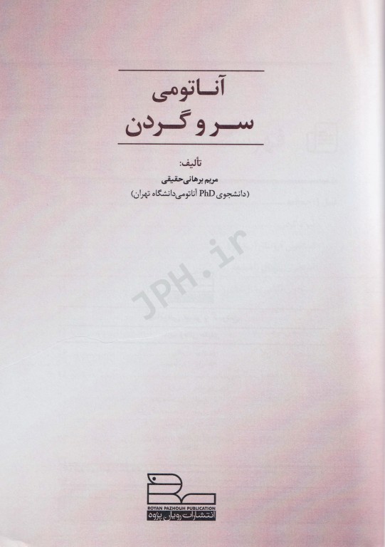 نکات طلایی GPS آناتومی سر و گردن