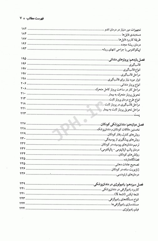 درسنامه‌ی جامع دستیار کنار دندانپزشک