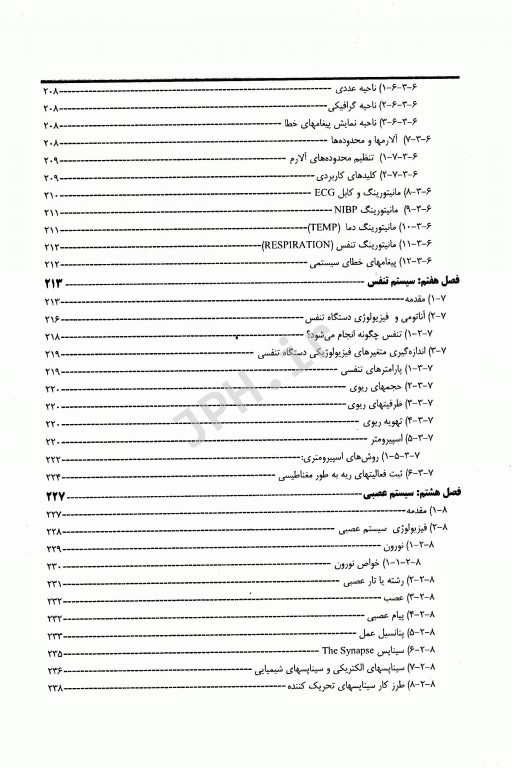 مقدمه‌ای بر مهندسی پزشکی و مهندسی زیستی تجهیزات و دستگاه‌های اندازه گیری آن