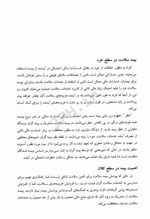 نظام‌های بیمه سلامت