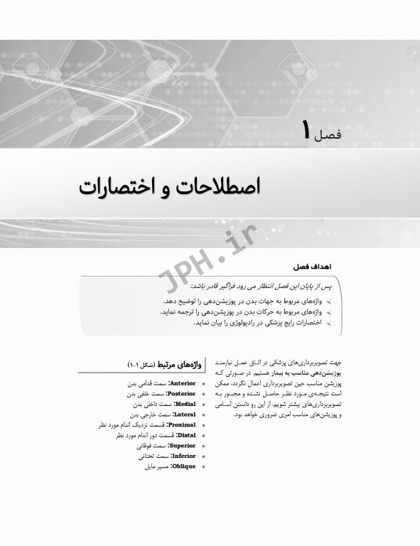 آشنایی با کلیات تصاویر رادیولوژی رایج در اتاق عمل