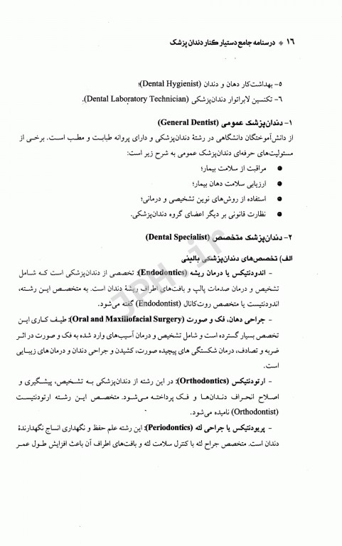 درسنامه‌ی جامع دستیار کنار دندانپزشک