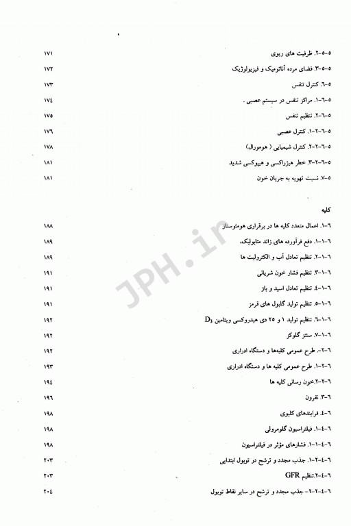 فیزیولوژی در مهندسی پزشکی