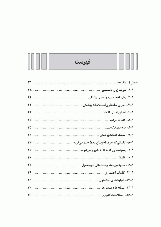 زبان تخصصی مهندسی پزشکی