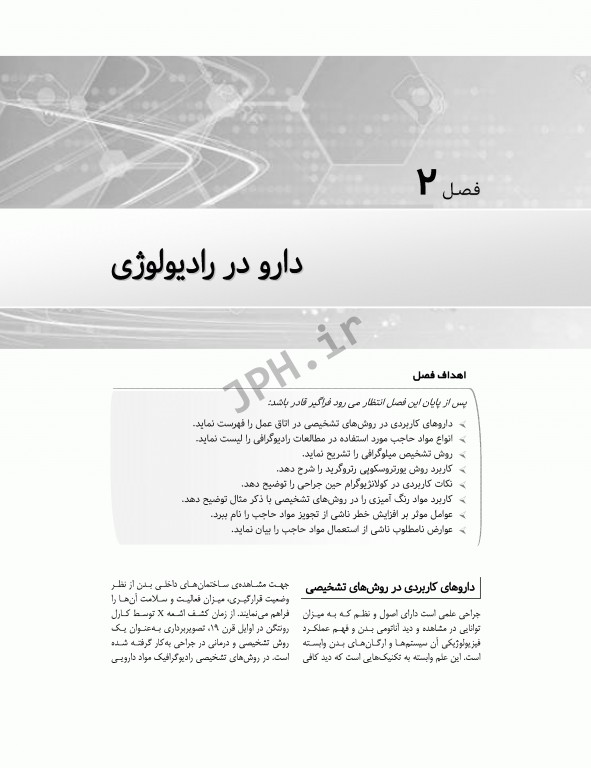 آشنایی با کلیات تصاویر رادیولوژی رایج در اتاق عمل