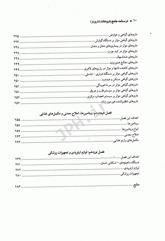 درسنامه جامع داروخانه دارویار