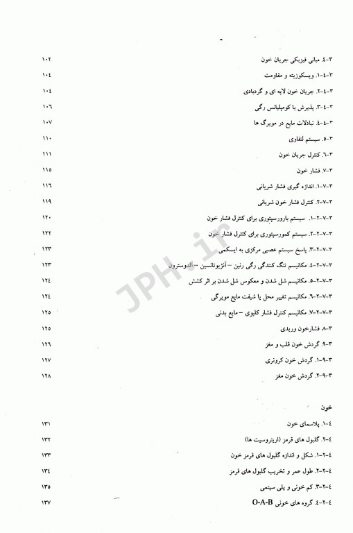 فیزیولوژی در مهندسی پزشکی