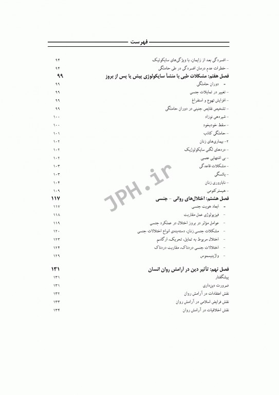 بهداشت روان در بارداری و زایمان