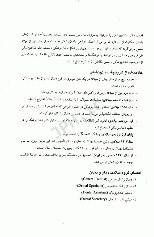 درسنامه‌ی جامع دستیار کنار دندانپزشک