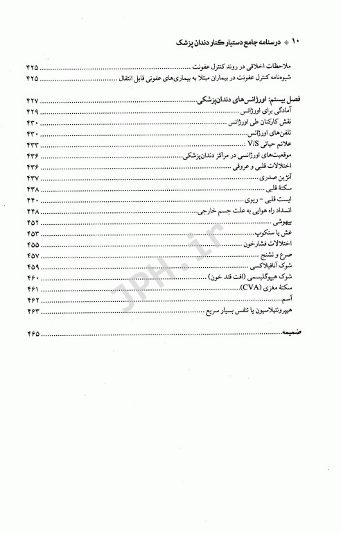 درسنامه‌ی جامع دستیار کنار دندانپزشک