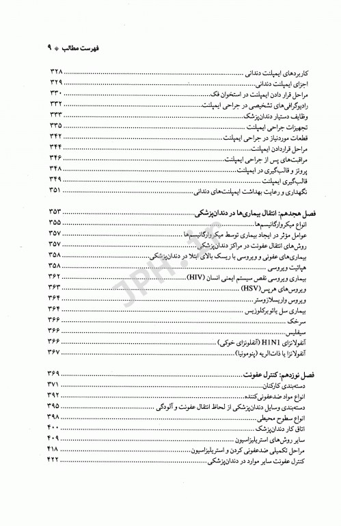 درسنامه‌ی جامع دستیار کنار دندانپزشک
