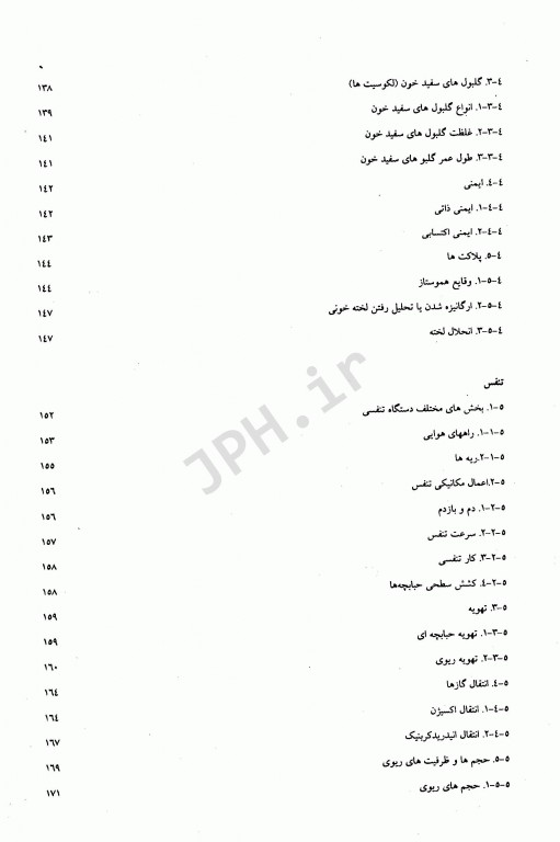 فیزیولوژی در مهندسی پزشکی