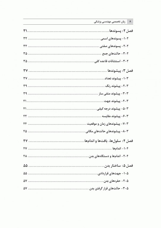 زبان تخصصی مهندسی پزشکی