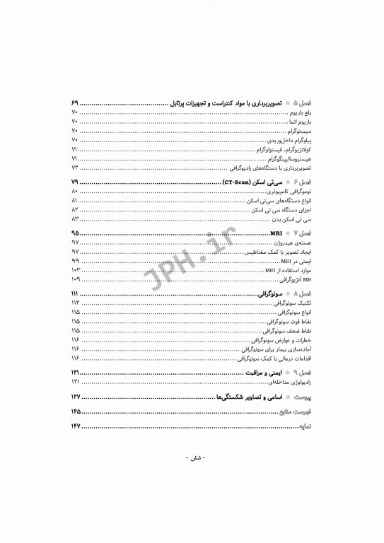 آشنایی با کلیات تصاویر رادیولوژی رایج در اتاق عمل