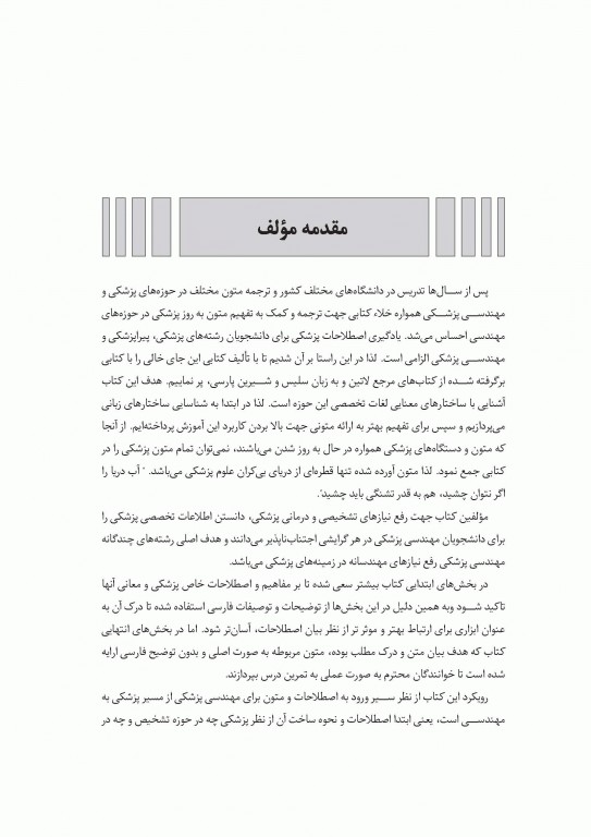 زبان تخصصی مهندسی پزشکی