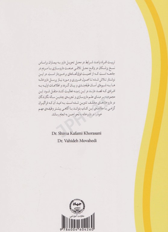 درسنامه جامع داروخانه دارویار