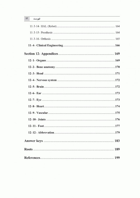 زبان تخصصی مهندسی پزشکی