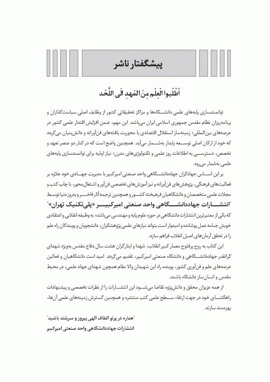 زبان تخصصی مهندسی پزشکی