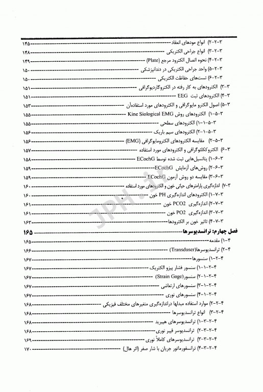 مقدمه‌ای بر مهندسی پزشکی و مهندسی زیستی تجهیزات و دستگاه‌های اندازه گیری آن