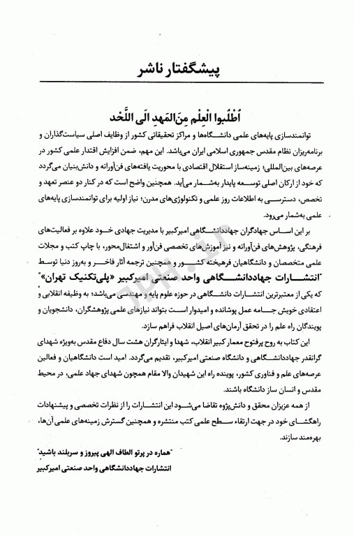 فیزیولوژی در مهندسی پزشکی