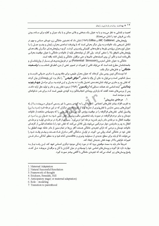 بهداشت روان در بارداری و زایمان