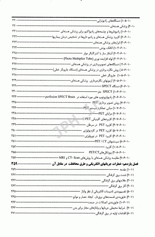 مقدمه‌ای بر مهندسی پزشکی و مهندسی زیستی تجهیزات و دستگاه‌های اندازه گیری آن